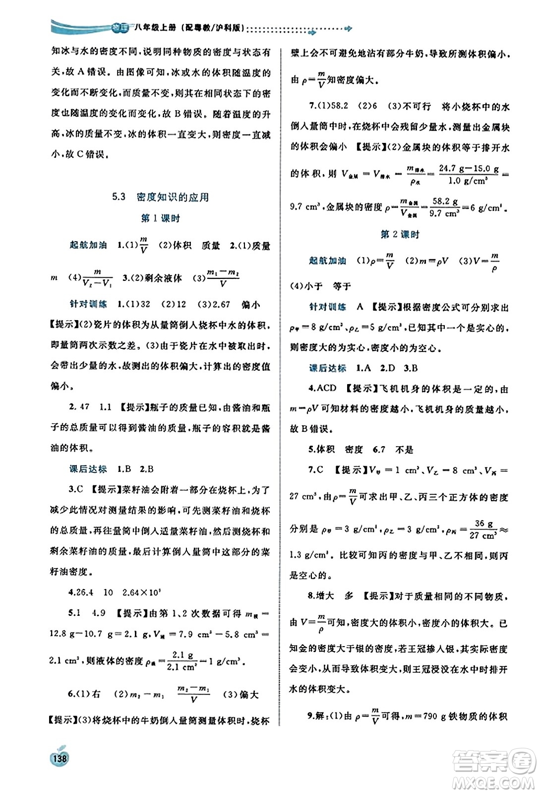 廣西教育出版社2023年秋新課程學(xué)習(xí)與測評同步學(xué)習(xí)八年級物理上冊滬粵版答案