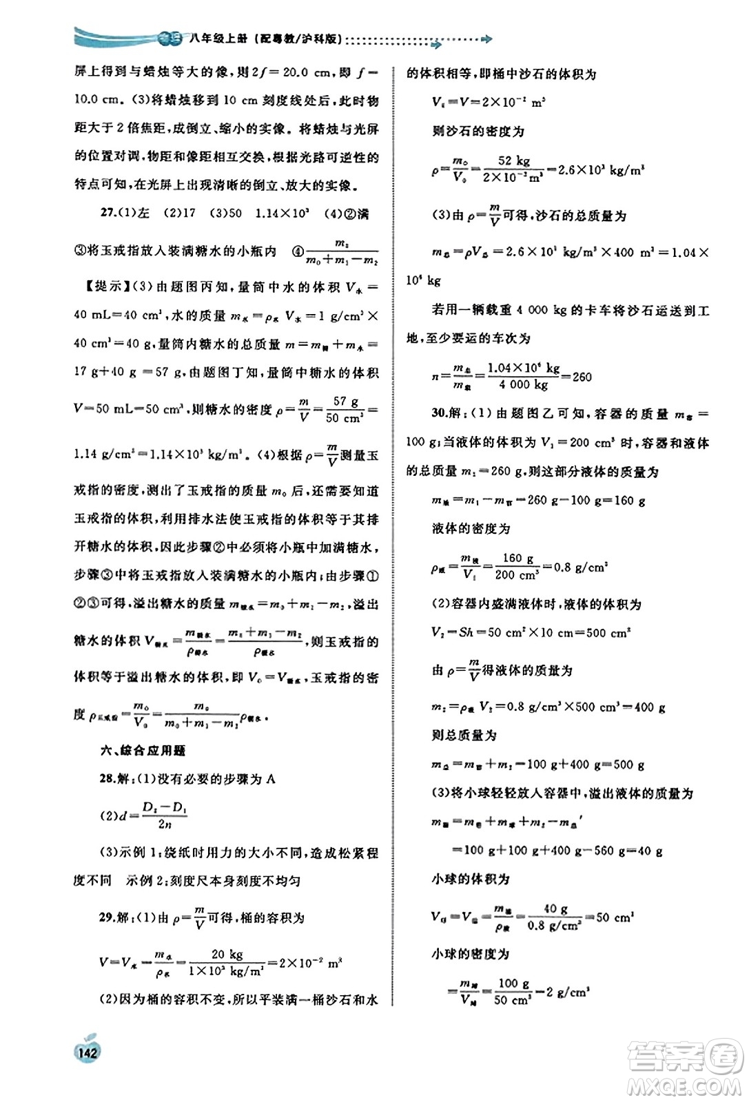 廣西教育出版社2023年秋新課程學(xué)習(xí)與測評同步學(xué)習(xí)八年級物理上冊滬粵版答案