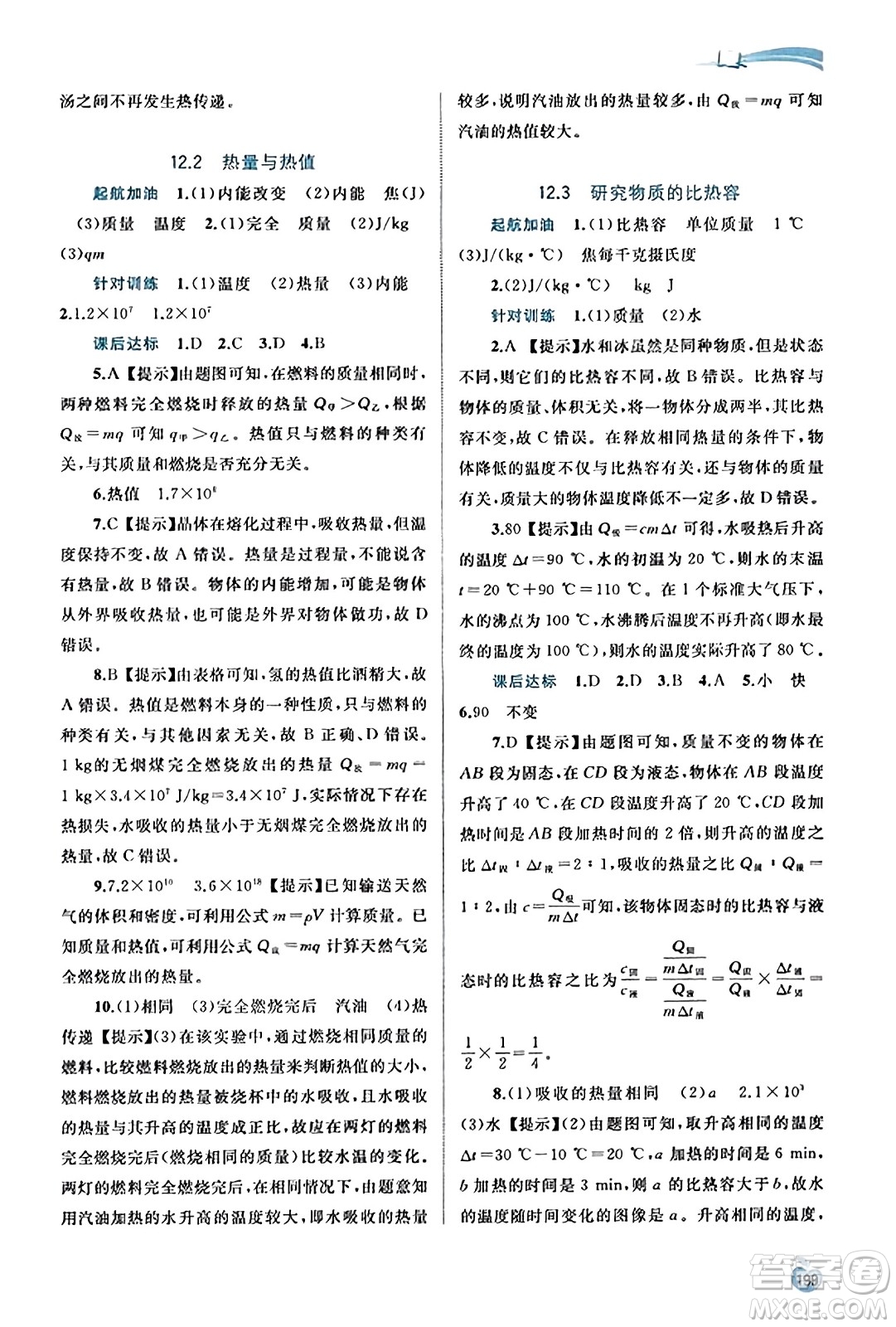 廣西教育出版社2023年秋新課程學(xué)習(xí)與測評同步學(xué)習(xí)九年級物理全一冊滬粵版答案