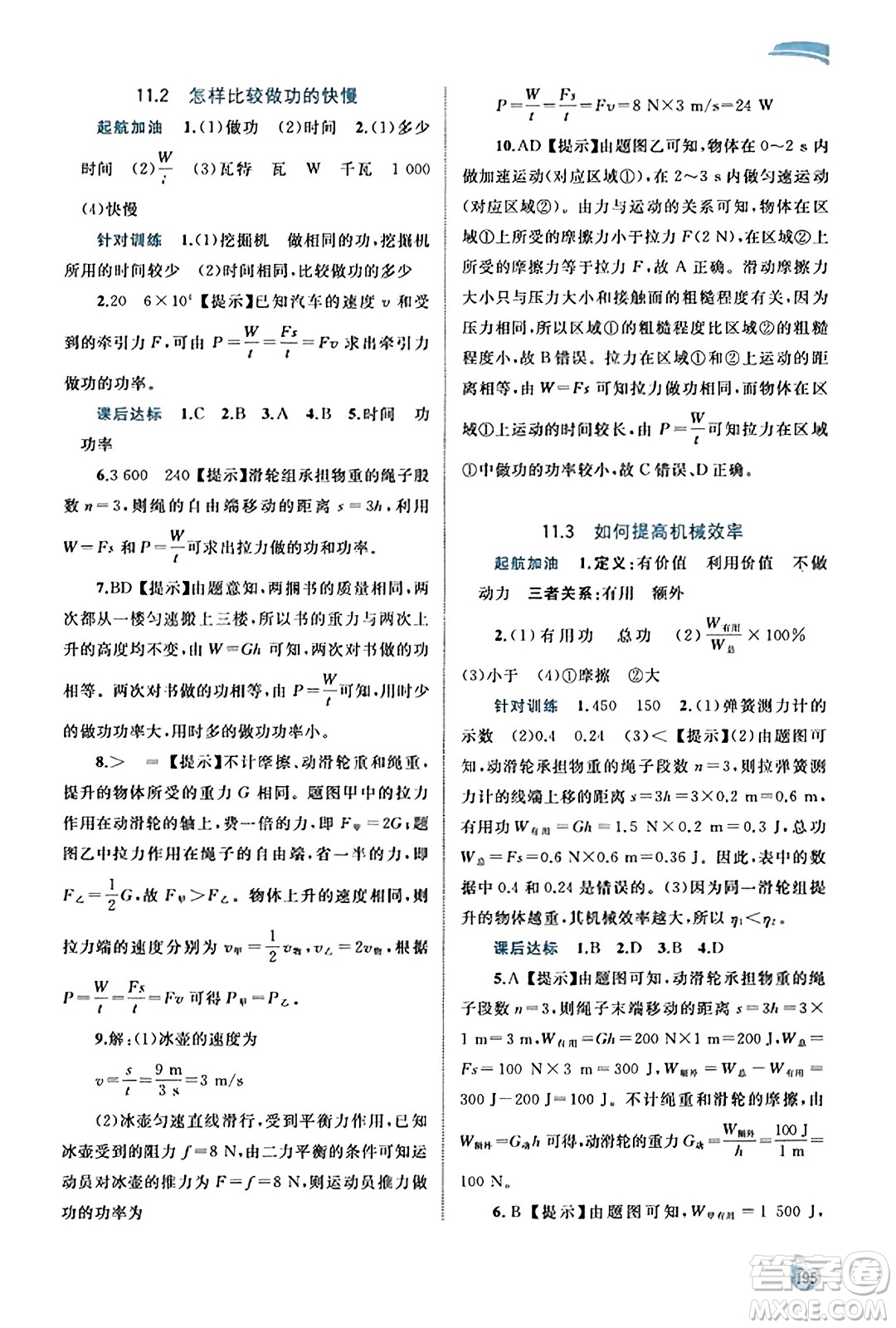 廣西教育出版社2023年秋新課程學(xué)習(xí)與測評同步學(xué)習(xí)九年級物理全一冊滬粵版答案