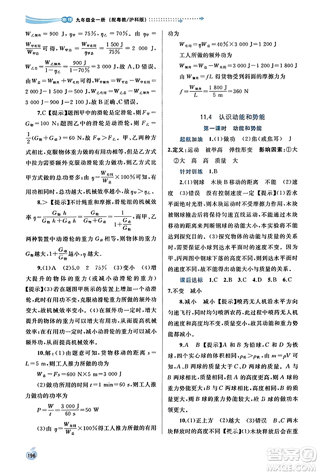 廣西教育出版社2023年秋新課程學(xué)習(xí)與測評同步學(xué)習(xí)九年級物理全一冊滬粵版答案