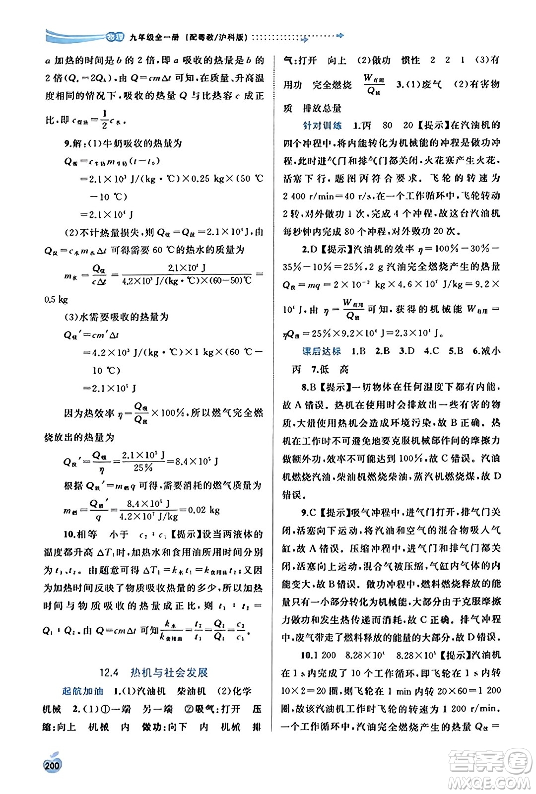 廣西教育出版社2023年秋新課程學(xué)習(xí)與測評同步學(xué)習(xí)九年級物理全一冊滬粵版答案