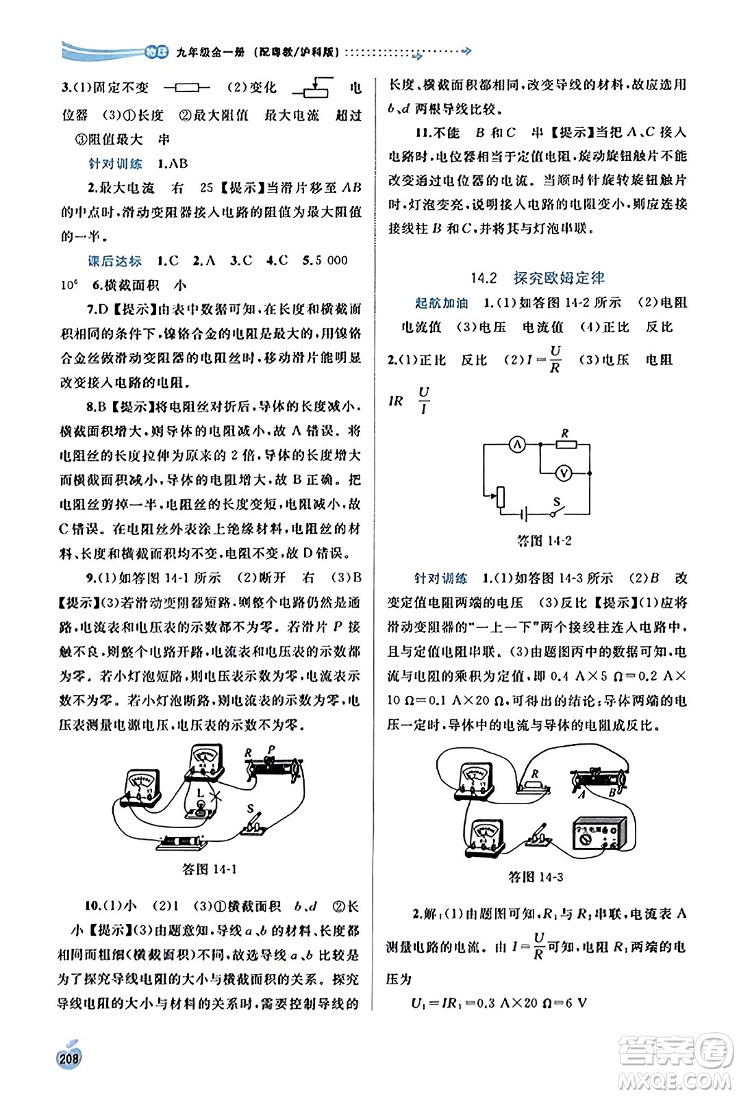 廣西教育出版社2023年秋新課程學(xué)習(xí)與測評同步學(xué)習(xí)九年級物理全一冊滬粵版答案