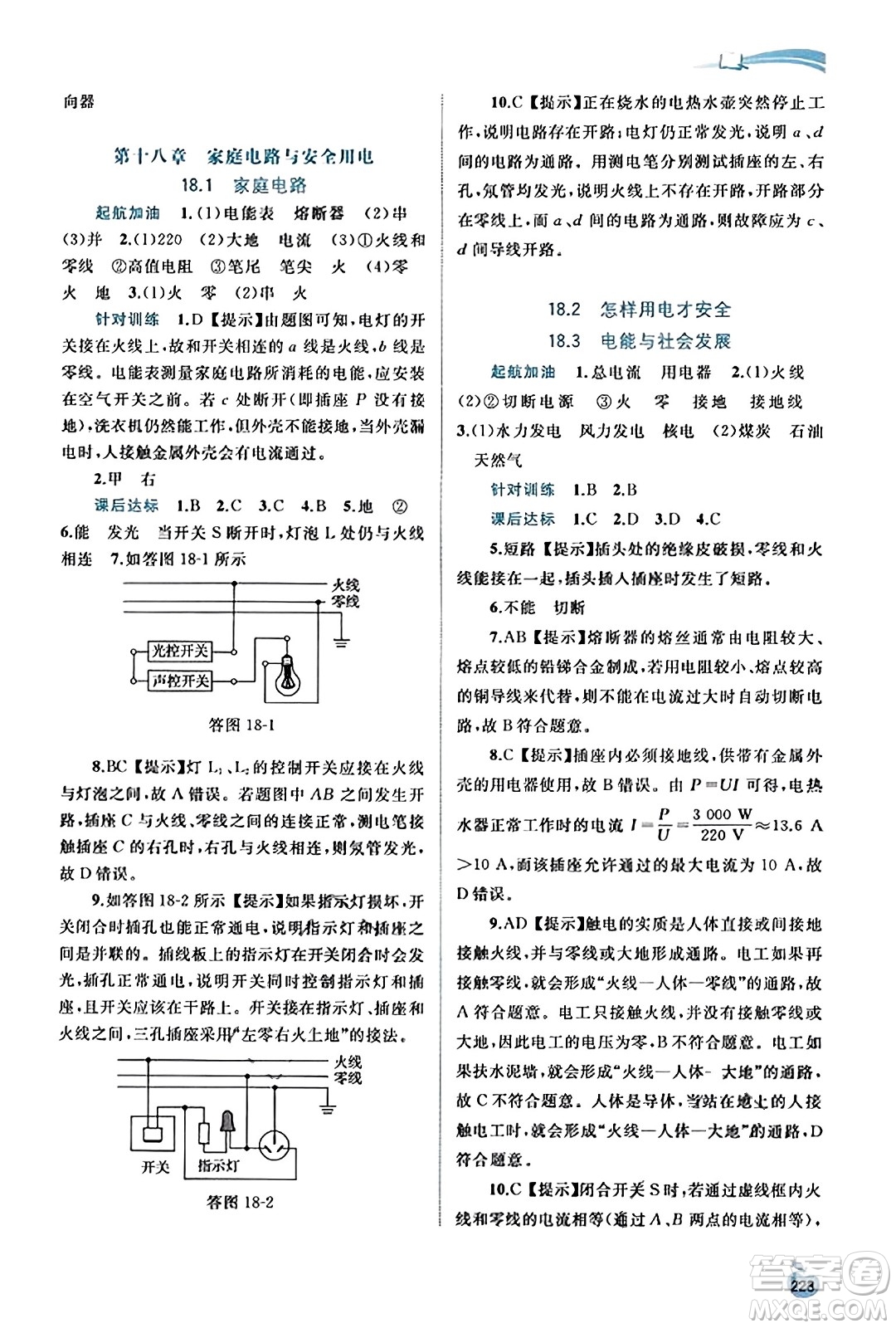 廣西教育出版社2023年秋新課程學(xué)習(xí)與測評同步學(xué)習(xí)九年級物理全一冊滬粵版答案