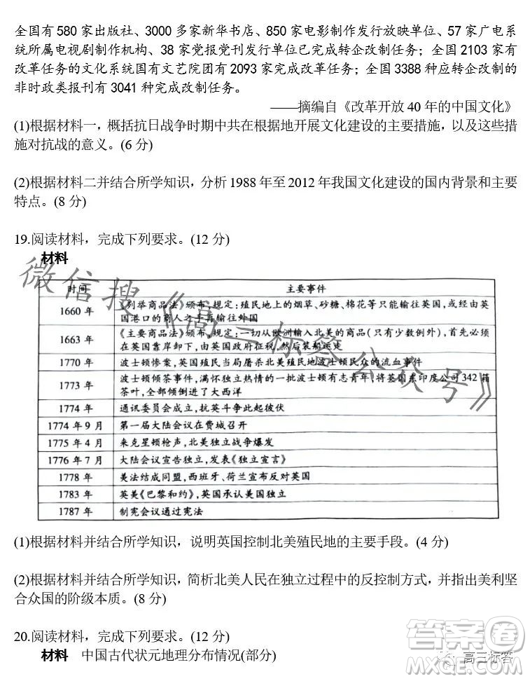 江西穩(wěn)派2024屆高三10月統(tǒng)一調(diào)研測試歷史試卷答案