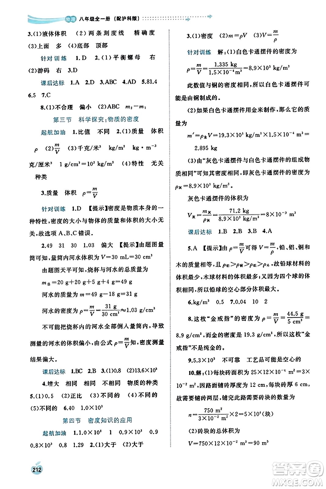 廣西教育出版社2023年秋新課程學(xué)習與測評同步學(xué)習八年級物理全一冊滬科版答案