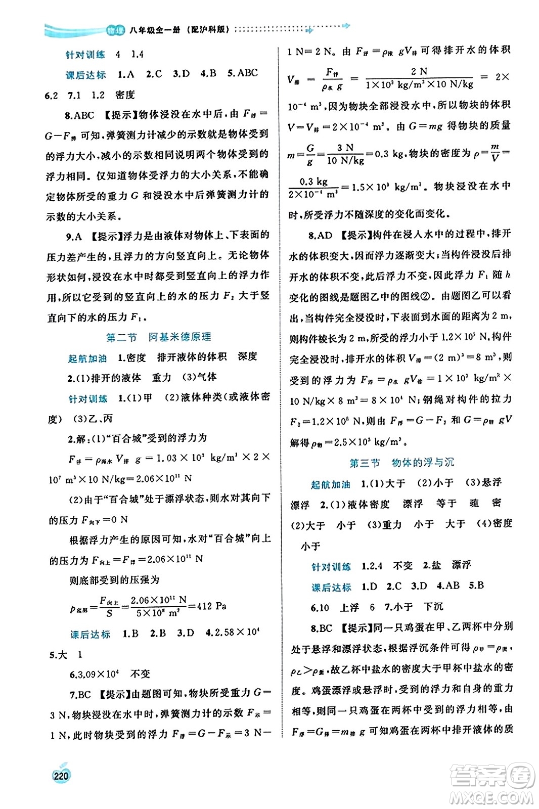 廣西教育出版社2023年秋新課程學(xué)習與測評同步學(xué)習八年級物理全一冊滬科版答案