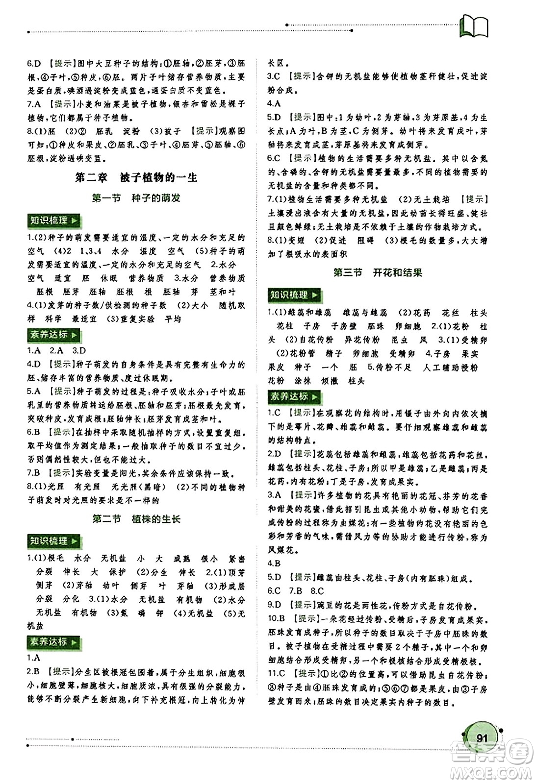 廣西教育出版社2023年秋新課程學(xué)習(xí)與測評同步學(xué)習(xí)七年級生物上冊人教版答案