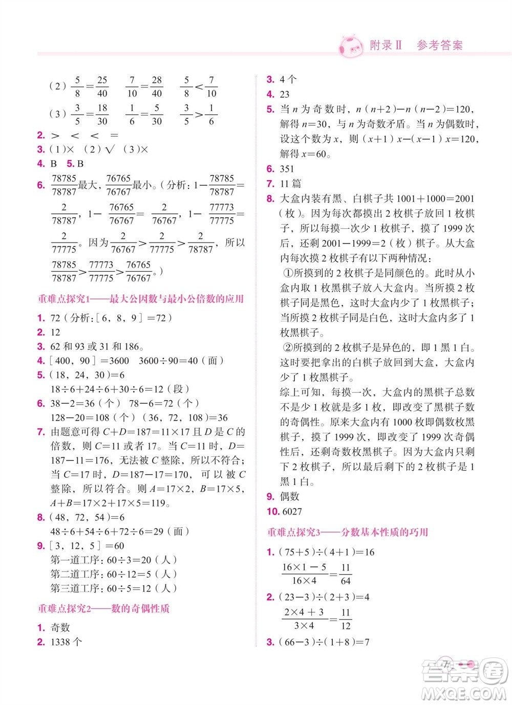 龍門書局2023年秋黃岡小狀元練重點培優(yōu)同步作業(yè)五年級數(shù)學上冊北師大版參考答案