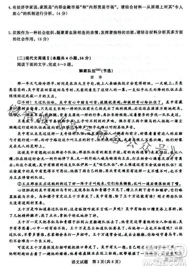 2024屆普通高等學校招生全國統(tǒng)一考試青桐鳴高三10月大聯(lián)考語文試卷答案