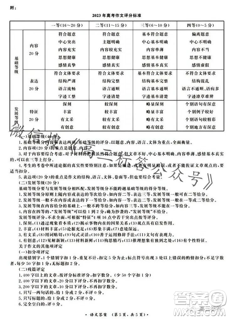 2024屆普通高等學校招生全國統(tǒng)一考試青桐鳴高三10月大聯(lián)考語文試卷答案