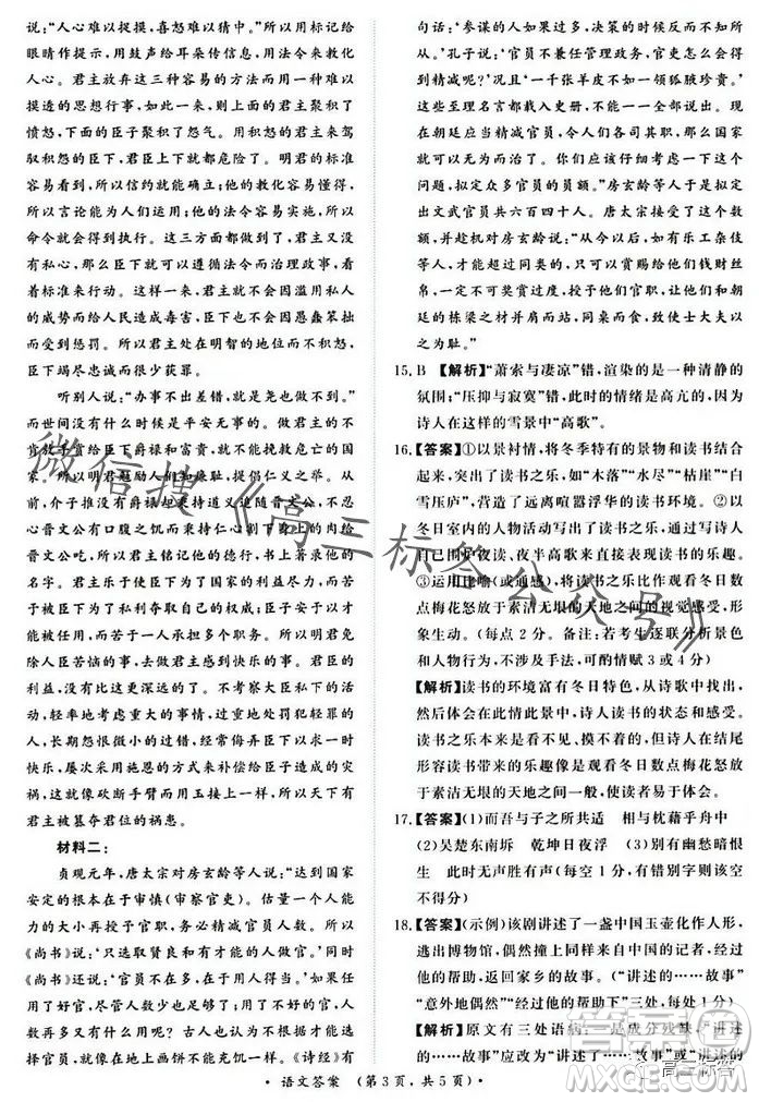 2024屆普通高等學校招生全國統(tǒng)一考試青桐鳴高三10月大聯(lián)考語文試卷答案