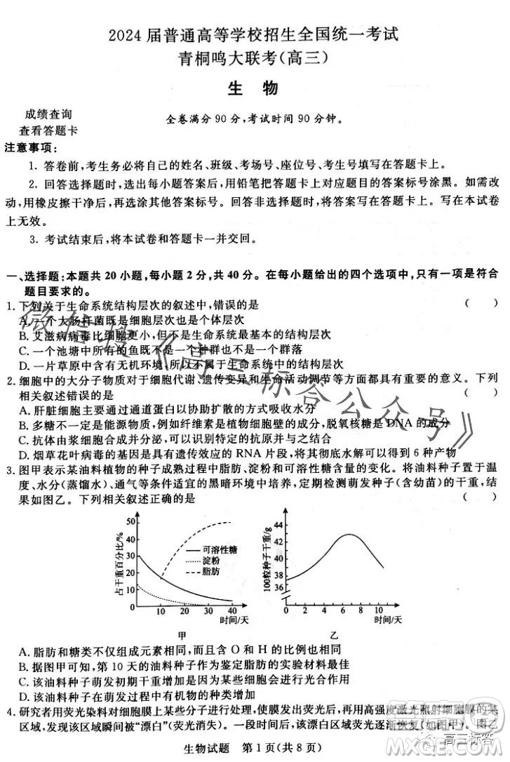 2024屆普通高等學校招生全國統(tǒng)一考試青桐鳴高三10月大聯(lián)考生物試卷答案