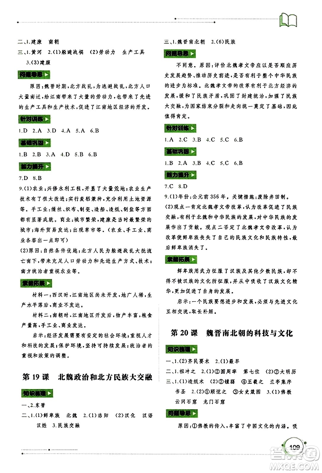 廣西教育出版社2023年秋新課程學(xué)習(xí)與測(cè)評(píng)同步學(xué)習(xí)七年級(jí)歷史上冊(cè)通用版答案