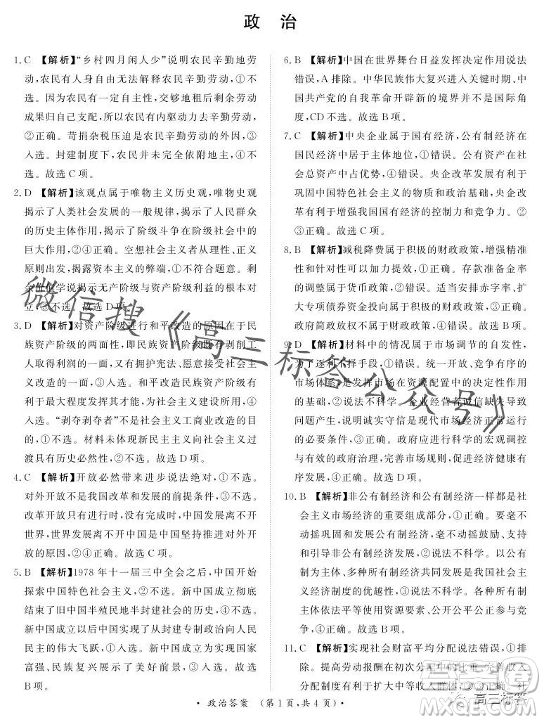 2024屆普通高等學校招生全國統(tǒng)一考試青桐鳴高三10月大聯(lián)考政治試卷答案