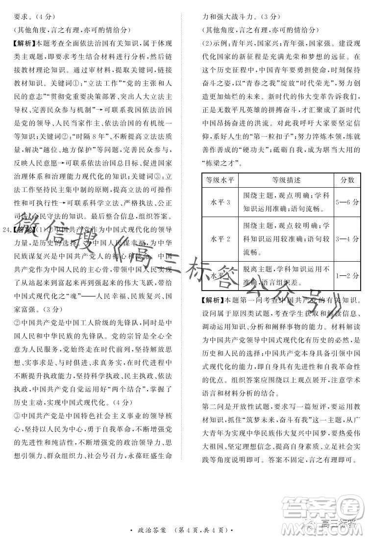 2024屆普通高等學校招生全國統(tǒng)一考試青桐鳴高三10月大聯(lián)考政治試卷答案