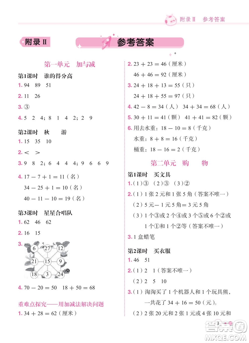 龍門書局2023年秋黃岡小狀元練重點培優(yōu)同步作業(yè)二年級數(shù)學上冊北師大版參考答案