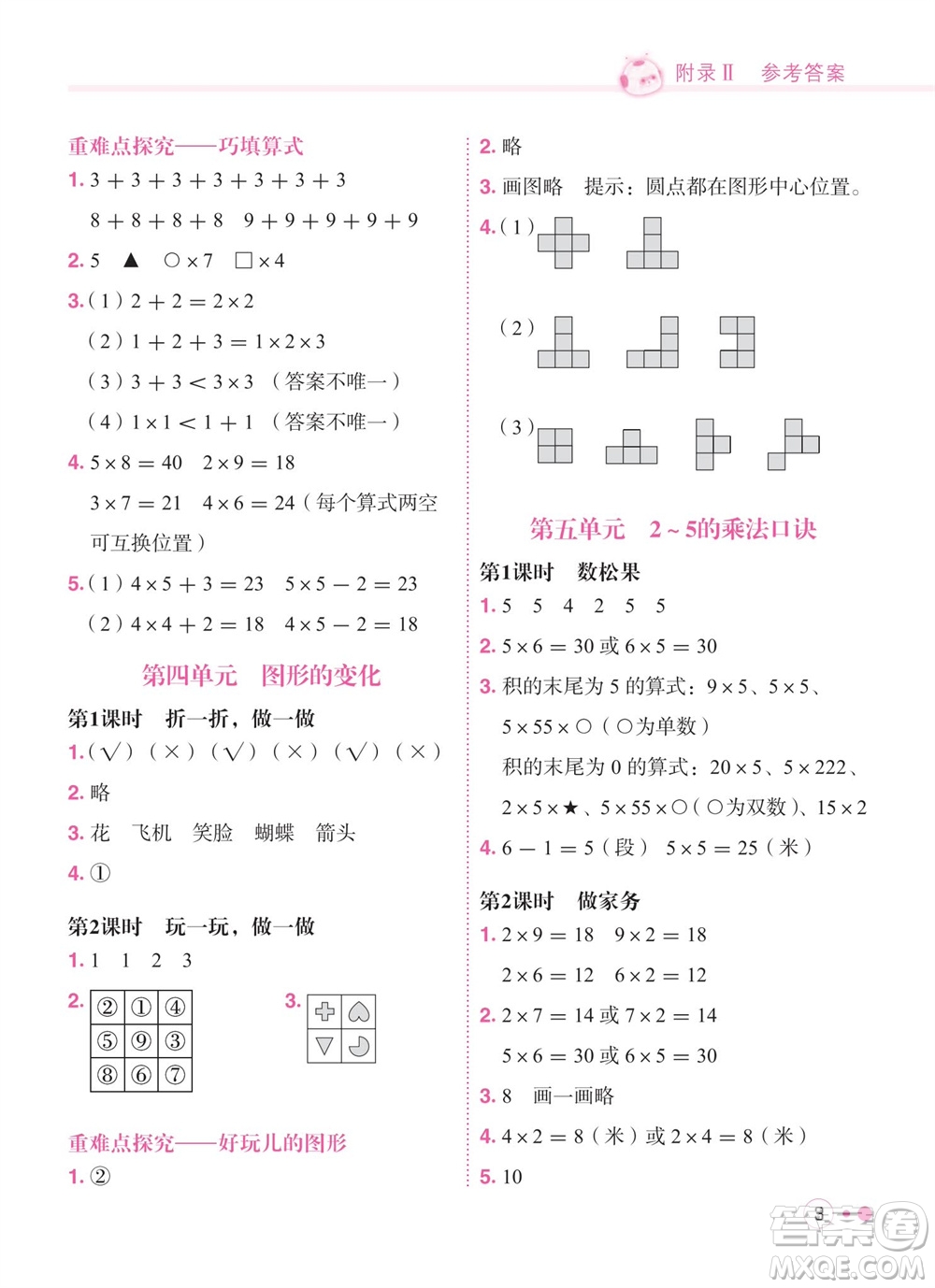 龍門書局2023年秋黃岡小狀元練重點培優(yōu)同步作業(yè)二年級數(shù)學上冊北師大版參考答案