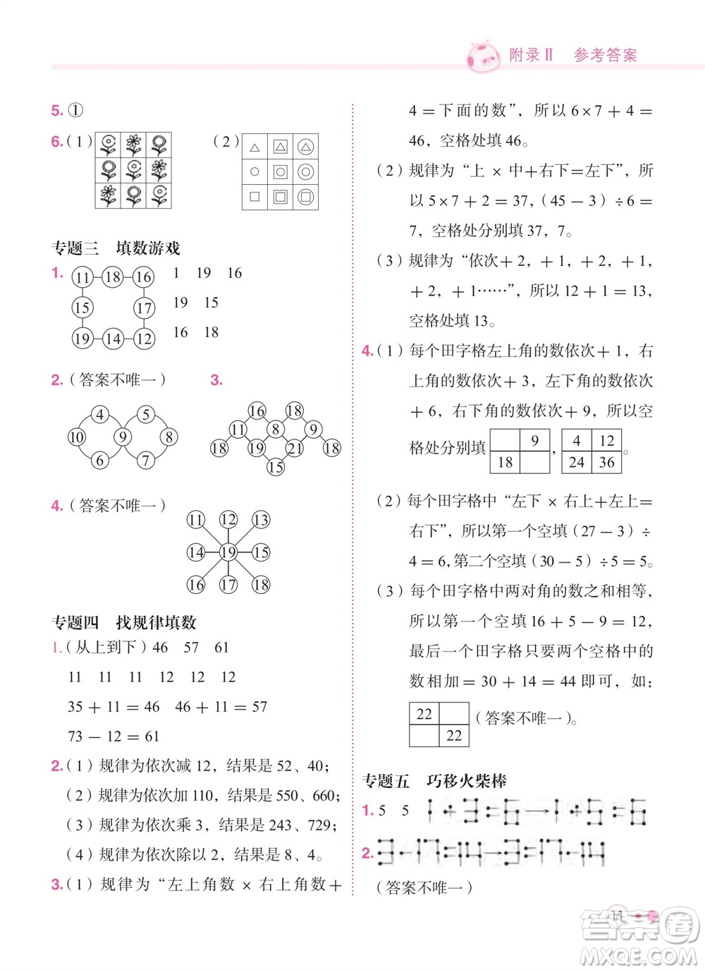 龍門書局2023年秋黃岡小狀元練重點培優(yōu)同步作業(yè)二年級數(shù)學上冊北師大版參考答案