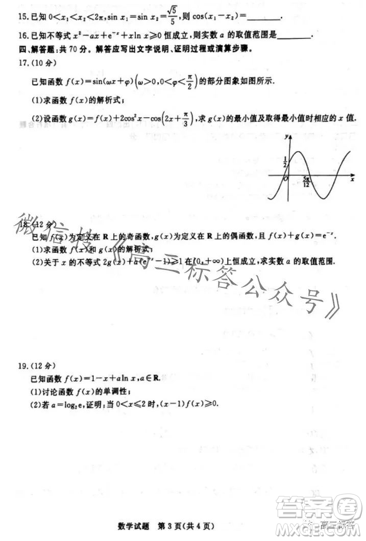 2024屆普通高等學(xué)校招生全國統(tǒng)一考試青桐鳴高三10月大聯(lián)考數(shù)學(xué)試卷答案