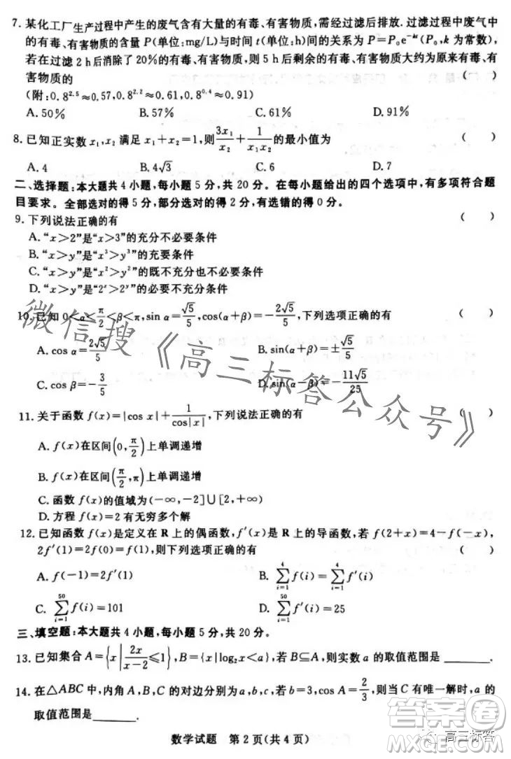 2024屆普通高等學(xué)校招生全國統(tǒng)一考試青桐鳴高三10月大聯(lián)考數(shù)學(xué)試卷答案