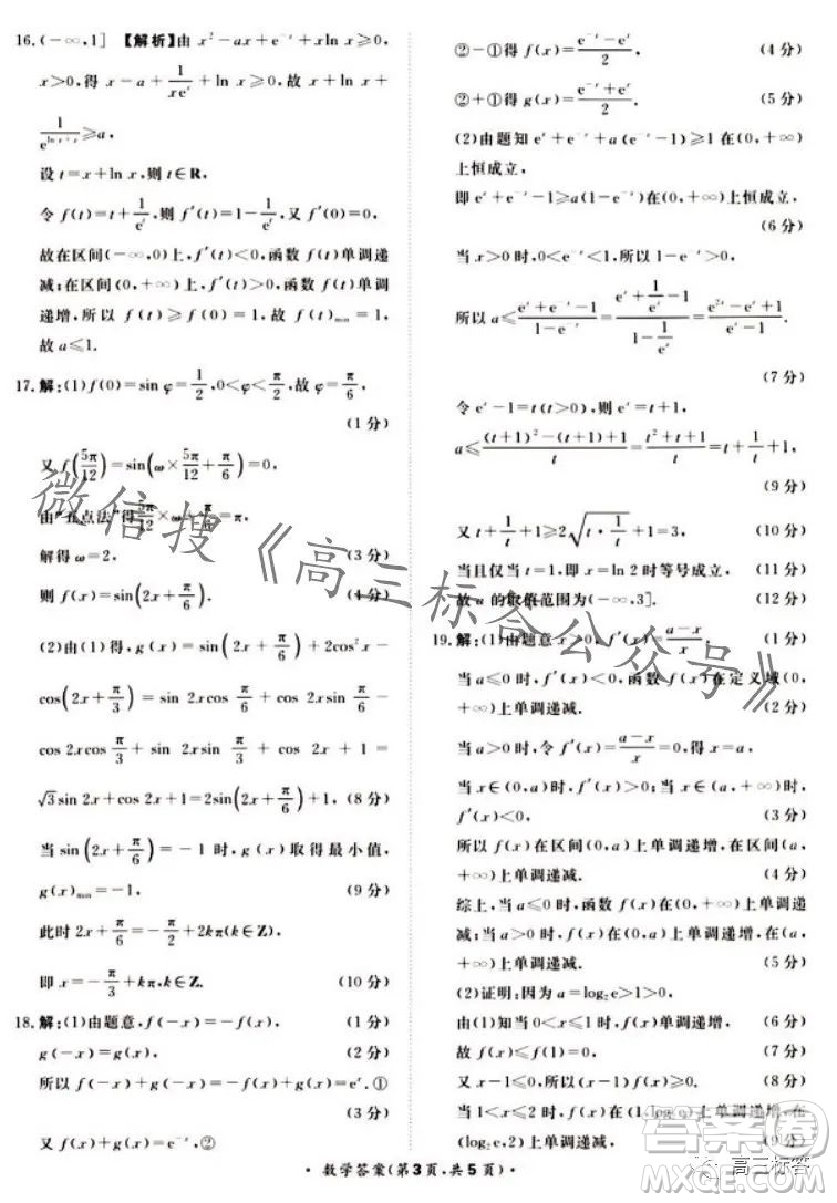 2024屆普通高等學(xué)校招生全國統(tǒng)一考試青桐鳴高三10月大聯(lián)考數(shù)學(xué)試卷答案