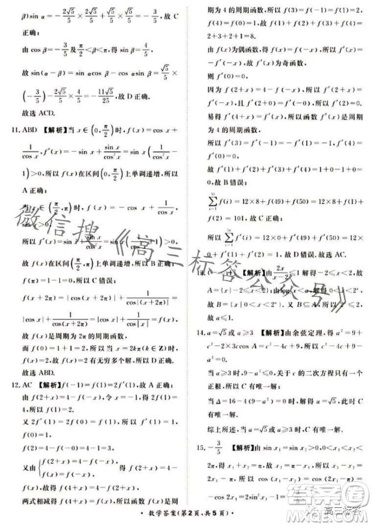 2024屆普通高等學(xué)校招生全國統(tǒng)一考試青桐鳴高三10月大聯(lián)考數(shù)學(xué)試卷答案