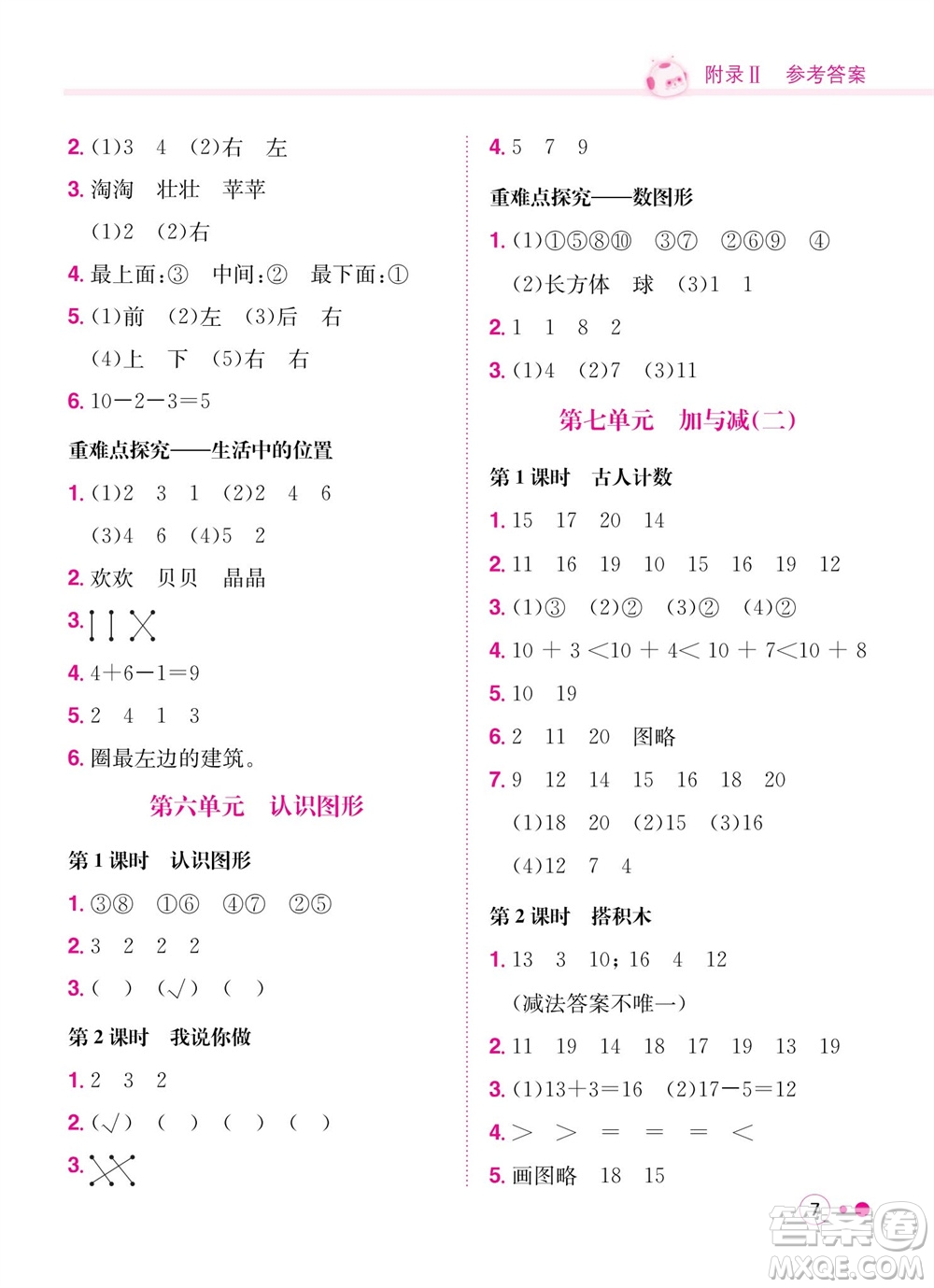 龍門(mén)書(shū)局2023年秋黃岡小狀元練重點(diǎn)培優(yōu)同步作業(yè)一年級(jí)數(shù)學(xué)上冊(cè)北師大版參考答案