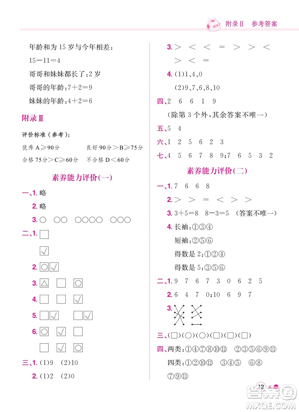 龍門(mén)書(shū)局2023年秋黃岡小狀元練重點(diǎn)培優(yōu)同步作業(yè)一年級(jí)數(shù)學(xué)上冊(cè)北師大版參考答案