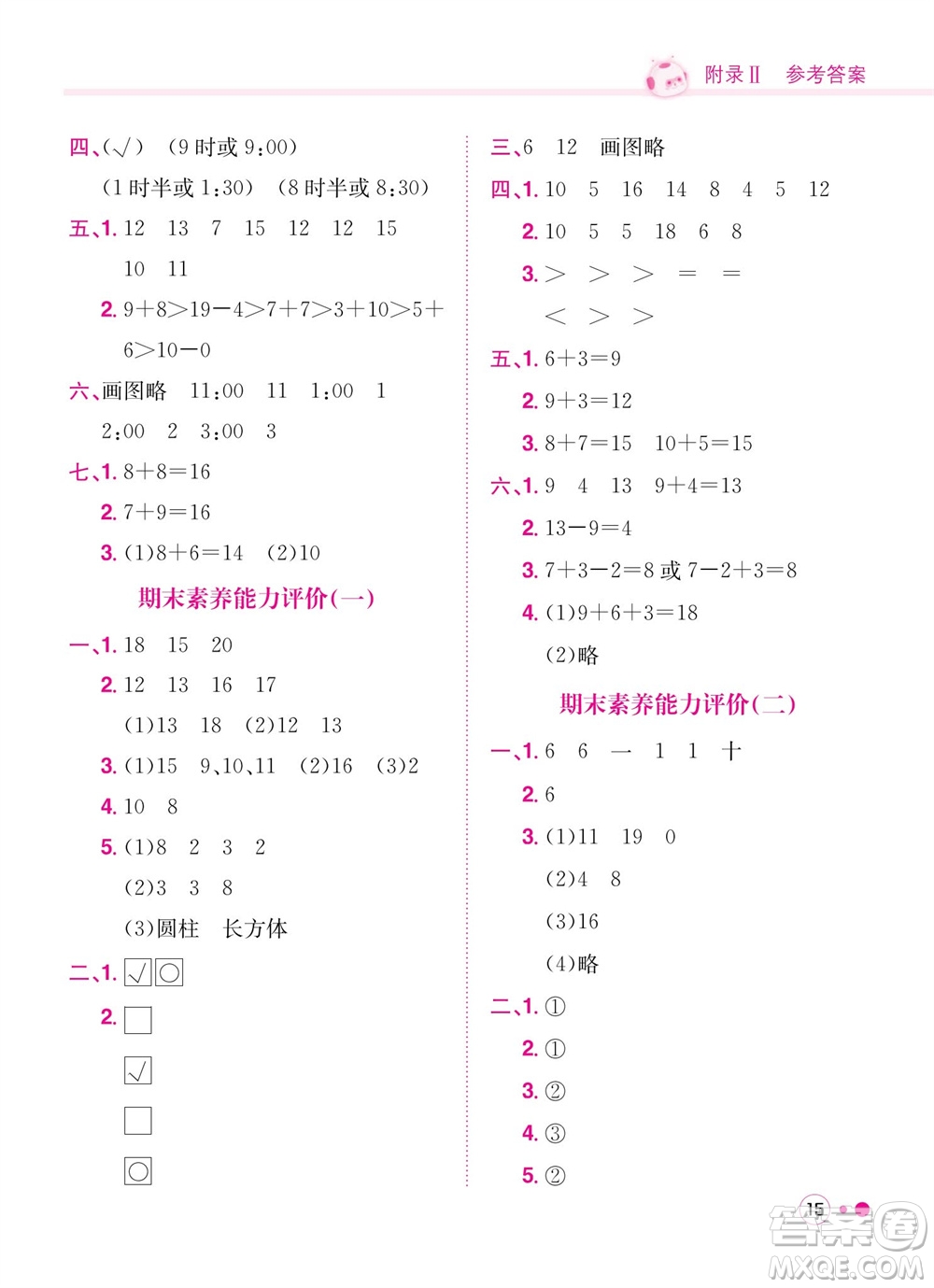 龍門(mén)書(shū)局2023年秋黃岡小狀元練重點(diǎn)培優(yōu)同步作業(yè)一年級(jí)數(shù)學(xué)上冊(cè)北師大版參考答案