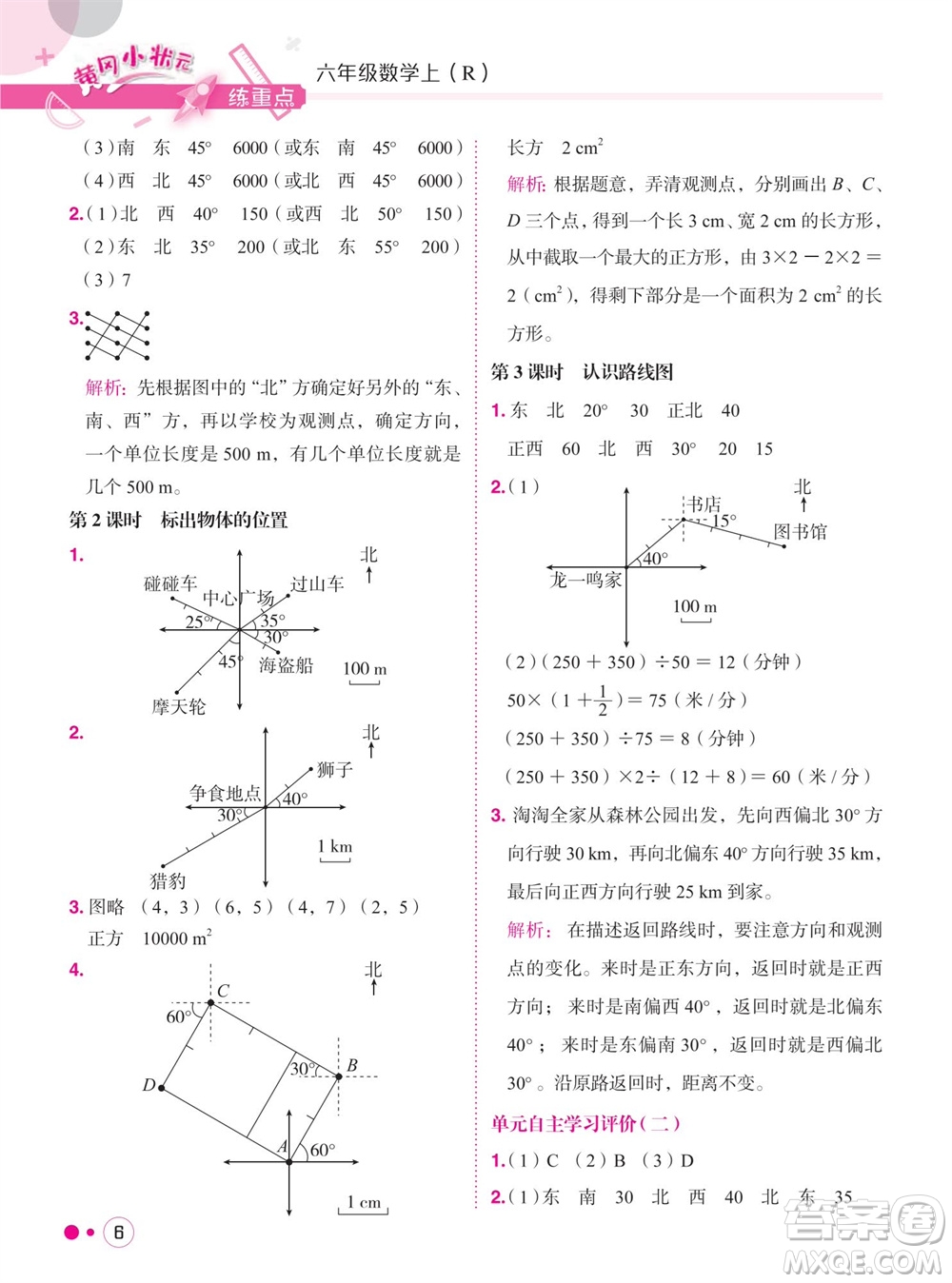 龍門書局2023年秋黃岡小狀元練重點(diǎn)培優(yōu)同步作業(yè)六年級(jí)數(shù)學(xué)上冊(cè)人教版參考答案