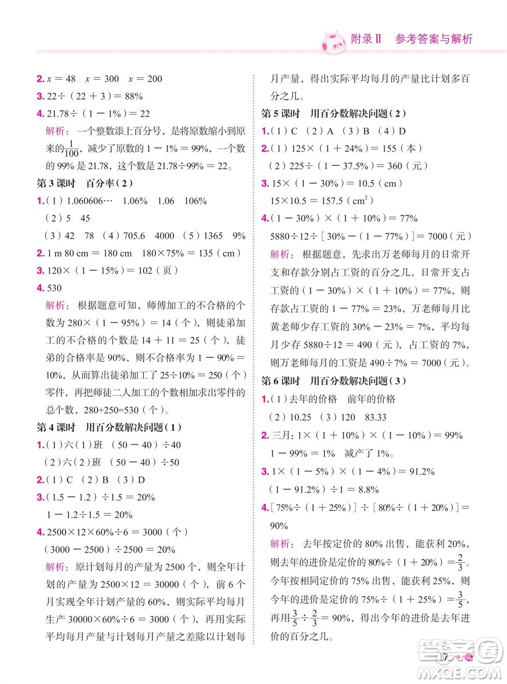 龍門書局2023年秋黃岡小狀元練重點(diǎn)培優(yōu)同步作業(yè)六年級(jí)數(shù)學(xué)上冊(cè)人教版參考答案