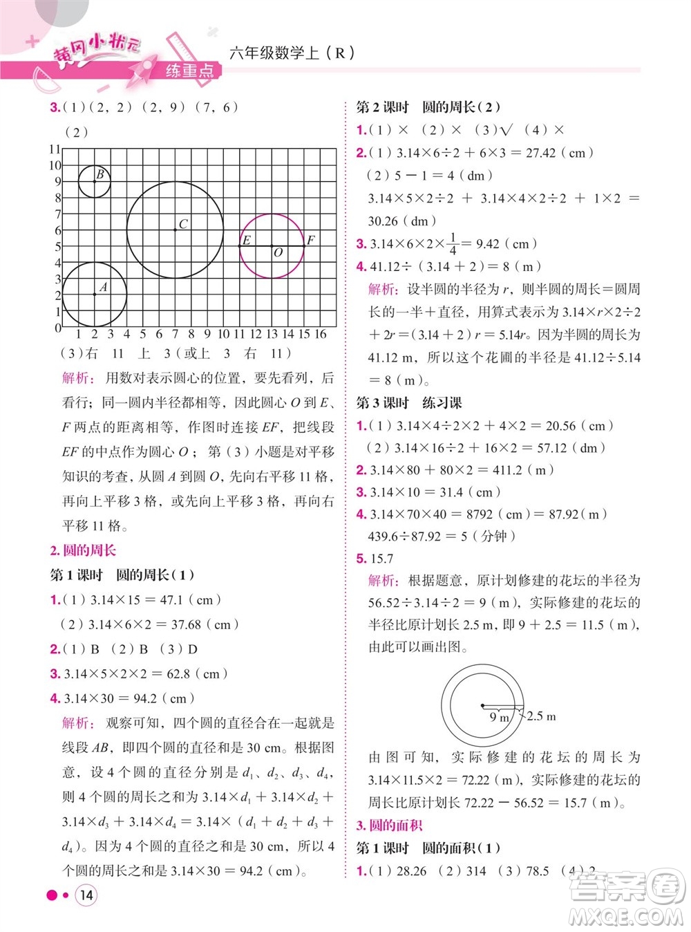 龍門書局2023年秋黃岡小狀元練重點(diǎn)培優(yōu)同步作業(yè)六年級(jí)數(shù)學(xué)上冊(cè)人教版參考答案