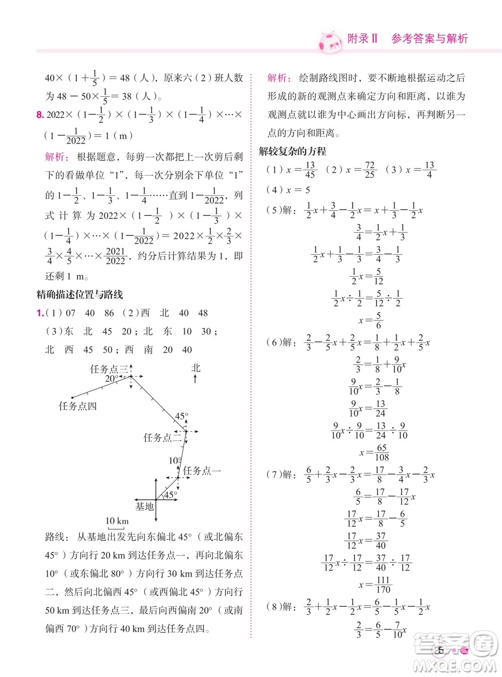 龍門書局2023年秋黃岡小狀元練重點(diǎn)培優(yōu)同步作業(yè)六年級(jí)數(shù)學(xué)上冊(cè)人教版參考答案