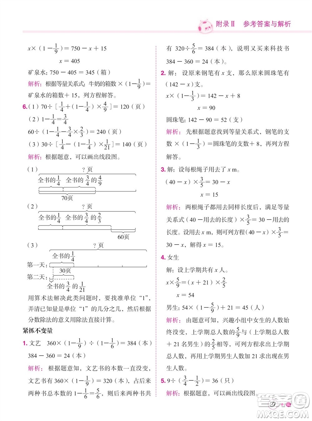 龍門書局2023年秋黃岡小狀元練重點(diǎn)培優(yōu)同步作業(yè)六年級(jí)數(shù)學(xué)上冊(cè)人教版參考答案