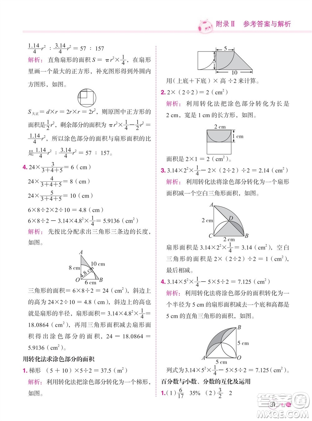 龍門書局2023年秋黃岡小狀元練重點(diǎn)培優(yōu)同步作業(yè)六年級(jí)數(shù)學(xué)上冊(cè)人教版參考答案