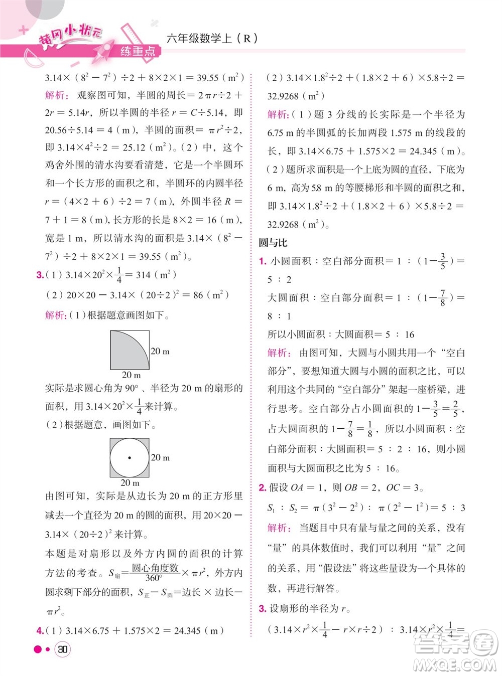 龍門書局2023年秋黃岡小狀元練重點(diǎn)培優(yōu)同步作業(yè)六年級(jí)數(shù)學(xué)上冊(cè)人教版參考答案