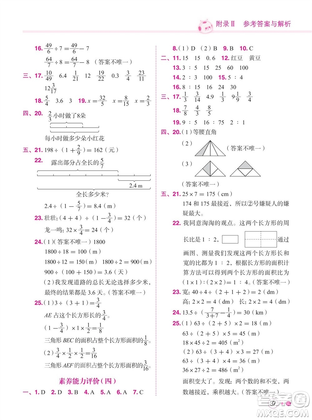 龍門書局2023年秋黃岡小狀元練重點(diǎn)培優(yōu)同步作業(yè)六年級(jí)數(shù)學(xué)上冊(cè)人教版參考答案