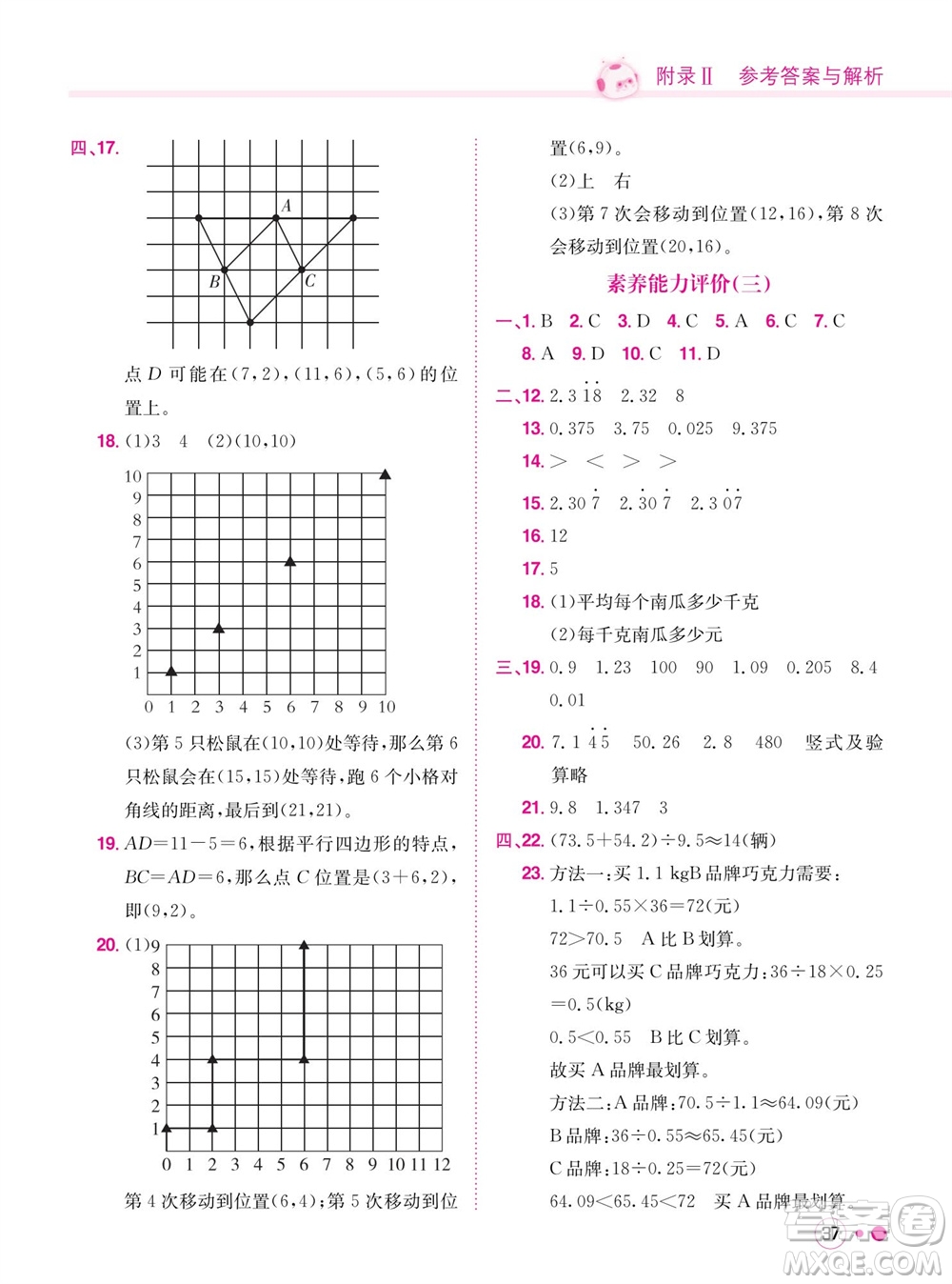 龍門書局2023年秋黃岡小狀元練重點(diǎn)培優(yōu)同步作業(yè)五年級(jí)數(shù)學(xué)上冊(cè)人教版參考答案