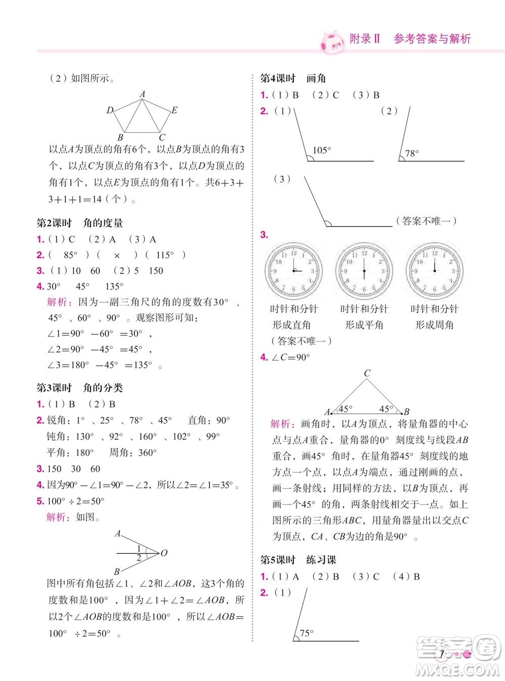 龍門書局2023年秋黃岡小狀元練重點培優(yōu)同步作業(yè)四年級數(shù)學(xué)上冊人教版參考答案