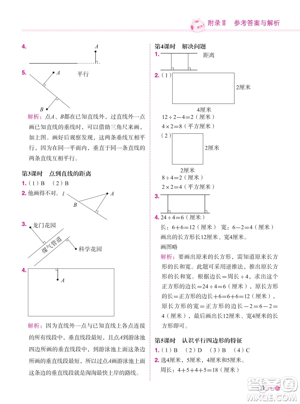 龍門書局2023年秋黃岡小狀元練重點培優(yōu)同步作業(yè)四年級數(shù)學(xué)上冊人教版參考答案