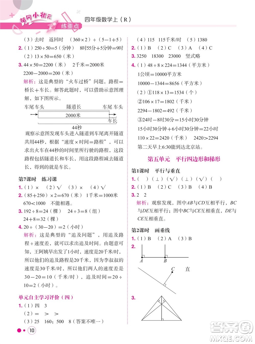 龍門書局2023年秋黃岡小狀元練重點培優(yōu)同步作業(yè)四年級數(shù)學(xué)上冊人教版參考答案