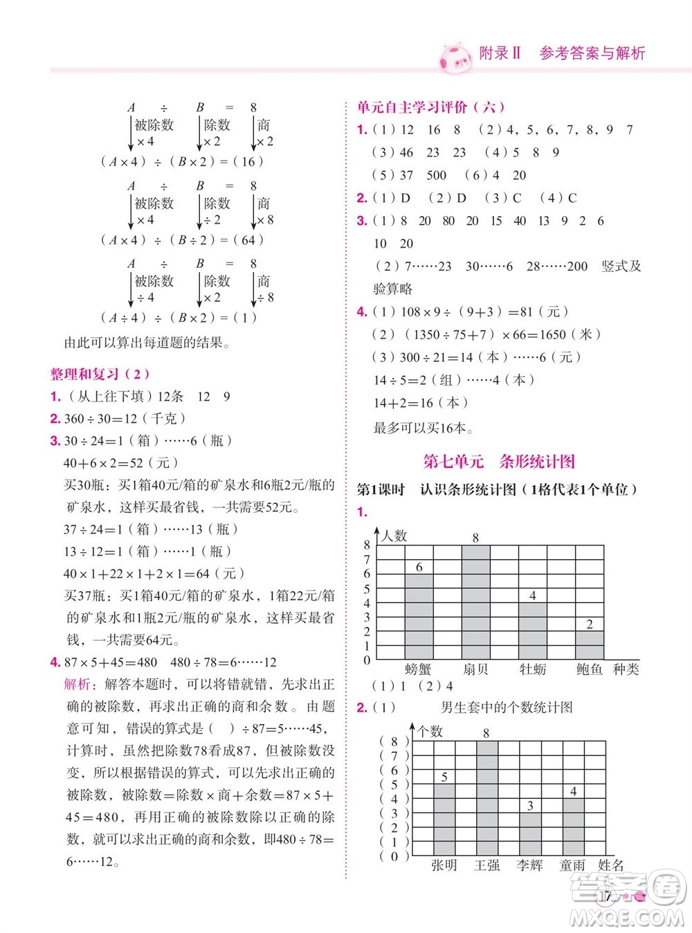 龍門書局2023年秋黃岡小狀元練重點培優(yōu)同步作業(yè)四年級數(shù)學(xué)上冊人教版參考答案