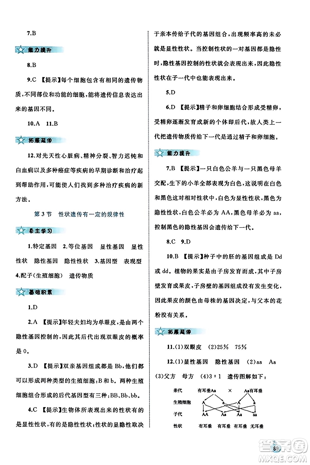 廣西教育出版社2023年秋新課程學(xué)習(xí)與測評同步學(xué)習(xí)八年級生物上冊北師大版答案