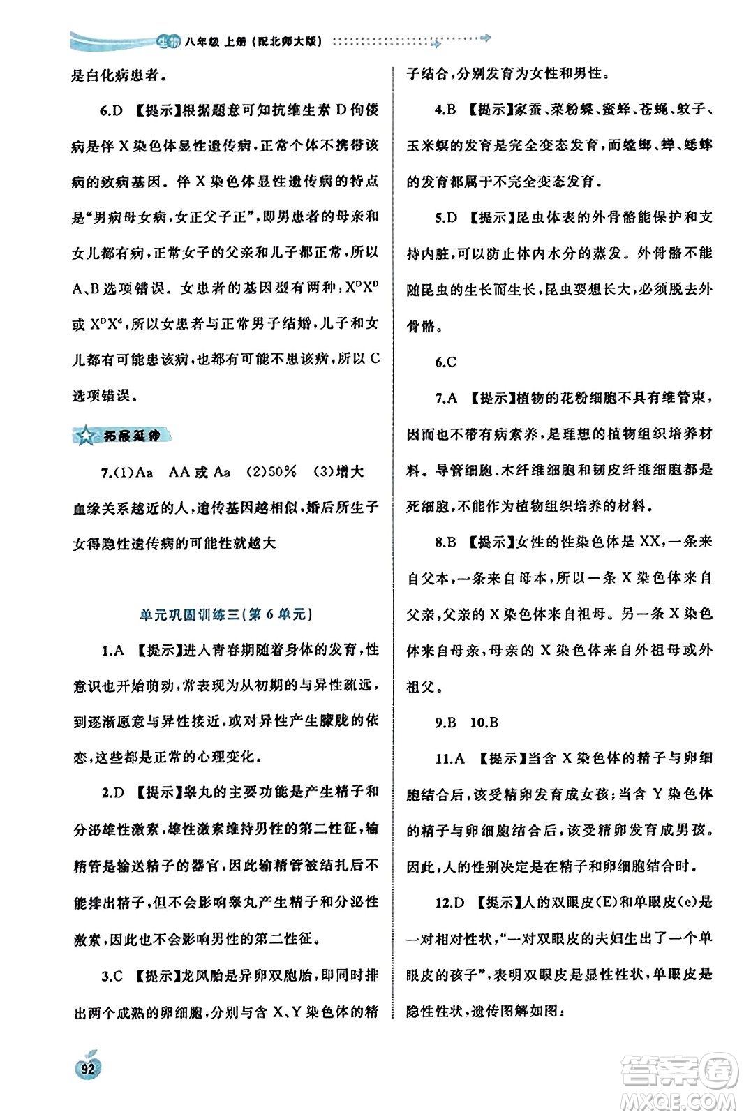 廣西教育出版社2023年秋新課程學(xué)習(xí)與測評同步學(xué)習(xí)八年級生物上冊北師大版答案