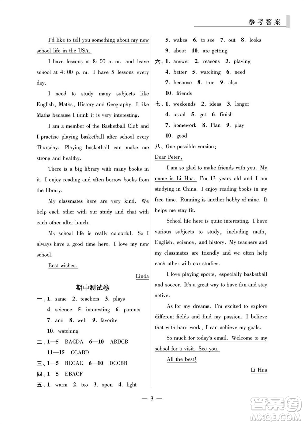 2023年秋報(bào)刊初中生世界伴學(xué)本七年級(jí)英語上冊(cè)參考答案