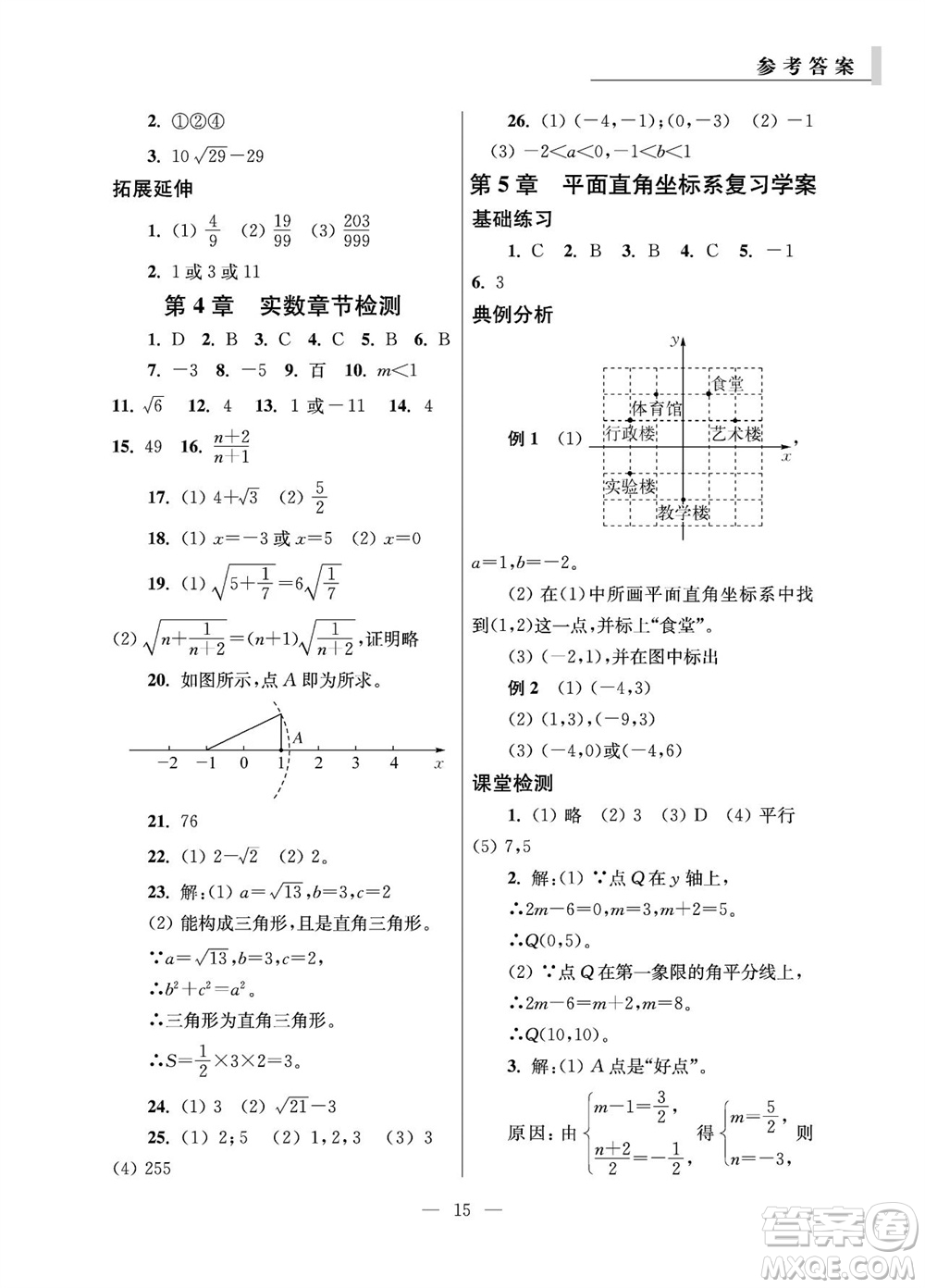 2023年秋報刊初中生世界伴學(xué)本八年級數(shù)學(xué)上冊參考答案