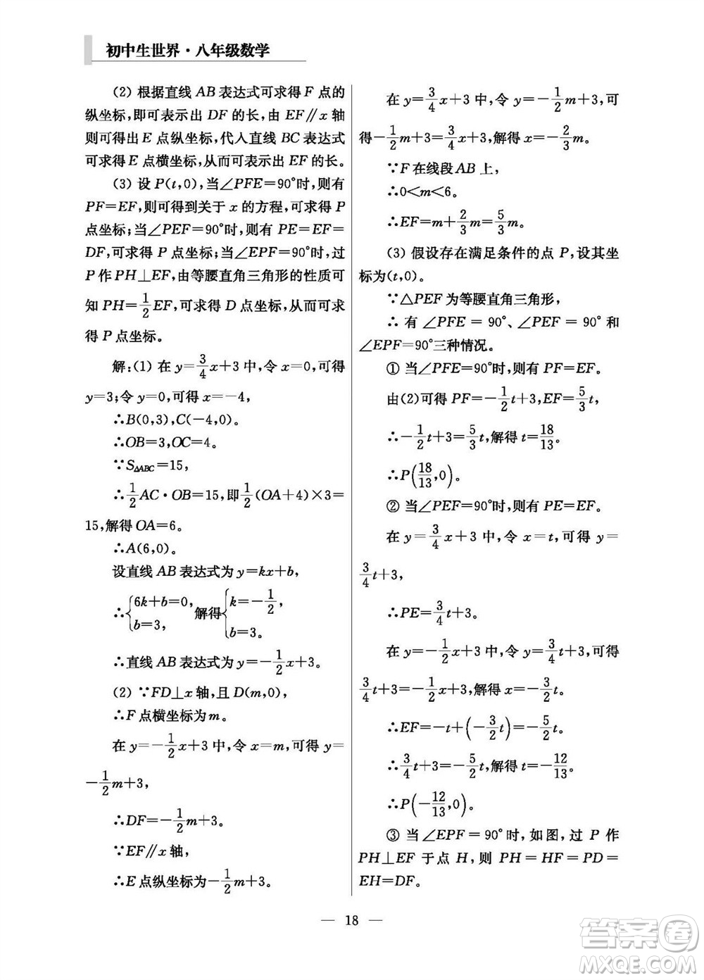 2023年秋報刊初中生世界伴學(xué)本八年級數(shù)學(xué)上冊參考答案