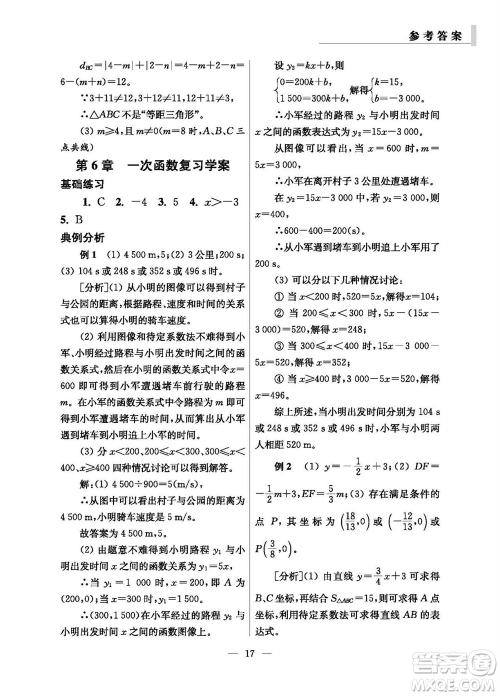 2023年秋報刊初中生世界伴學(xué)本八年級數(shù)學(xué)上冊參考答案