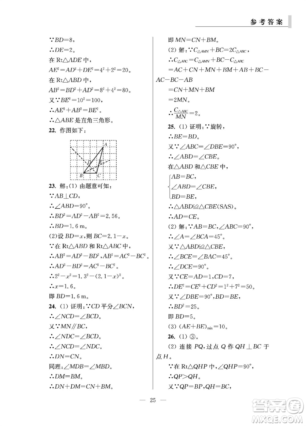 2023年秋報刊初中生世界伴學(xué)本八年級數(shù)學(xué)上冊參考答案